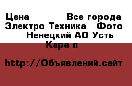 Sony A 100 › Цена ­ 4 500 - Все города Электро-Техника » Фото   . Ненецкий АО,Усть-Кара п.